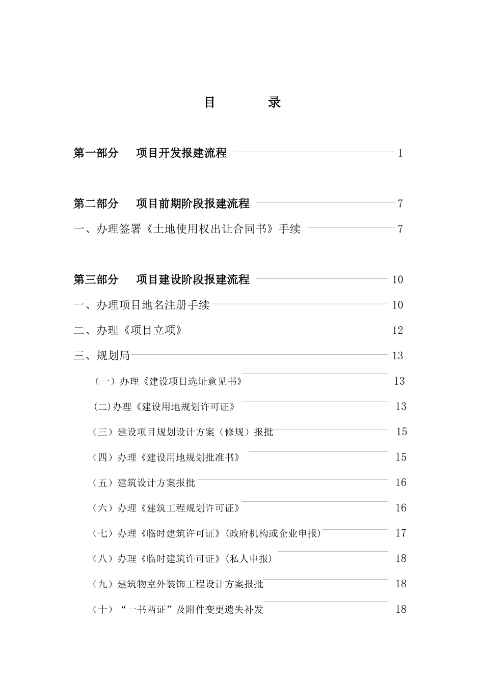 房地产开发报建手册报建手册_第2页