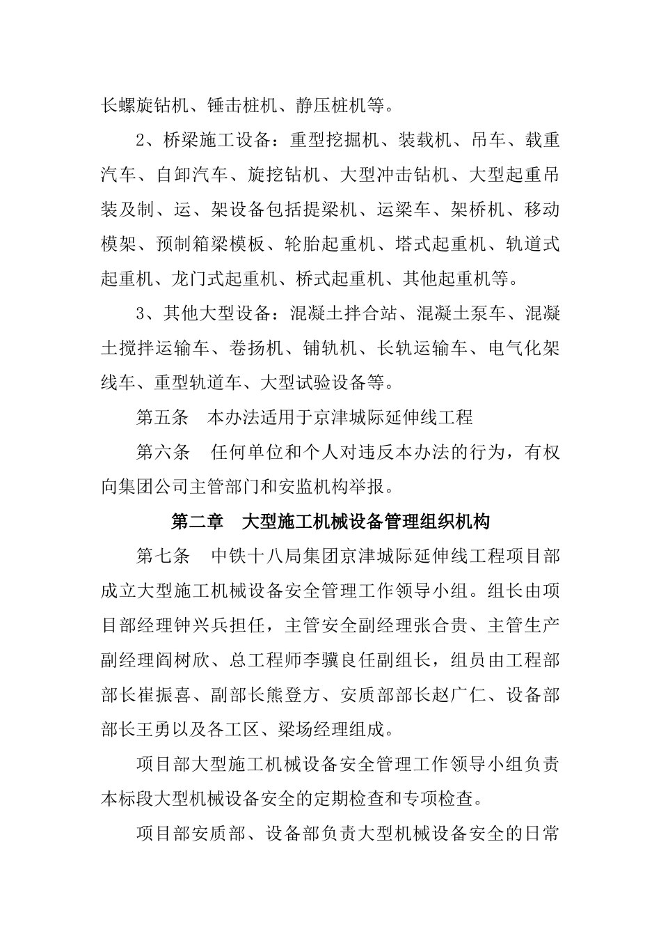 大型设备安全管理办法新_第2页