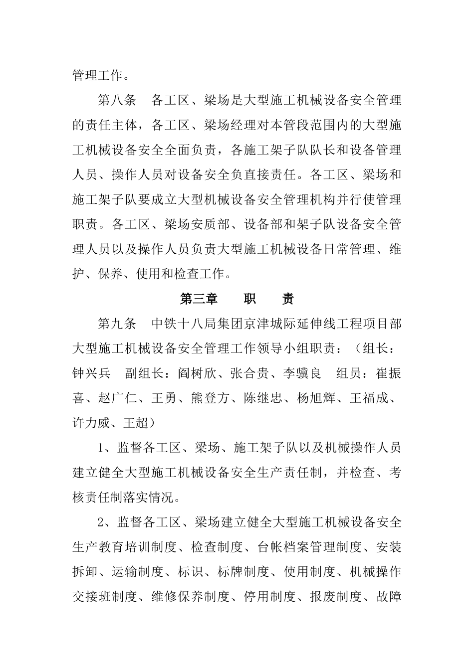 大型设备安全管理办法新_第3页