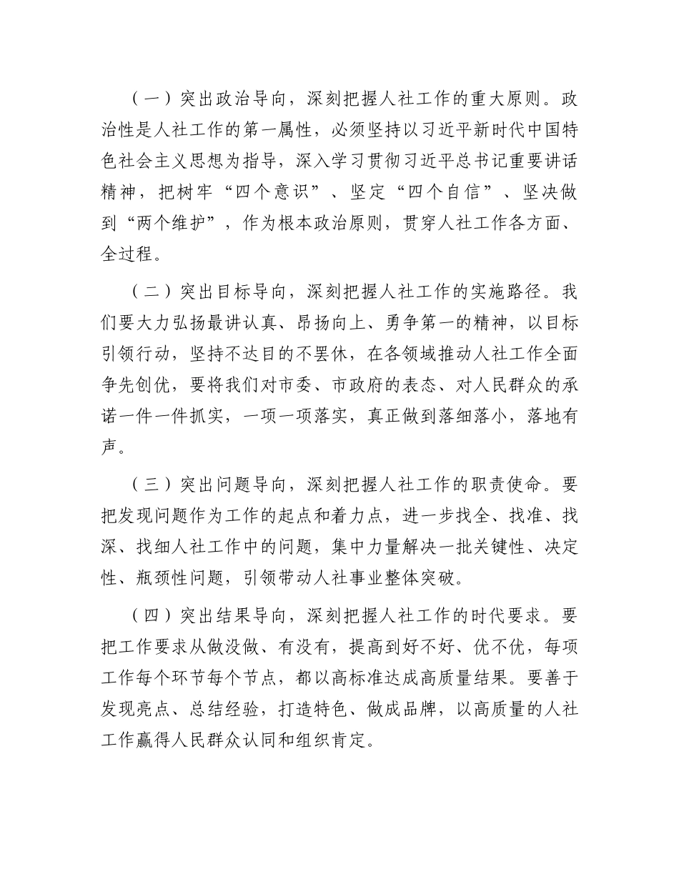 在市人社局2024年工作务虚会上的讲话_第2页