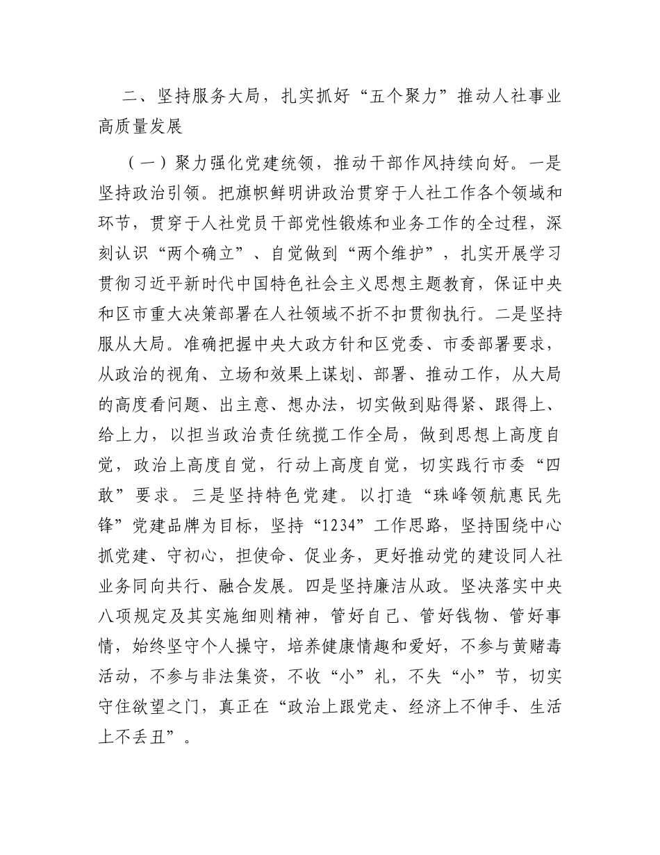 在市人社局2024年工作务虚会上的讲话_第3页