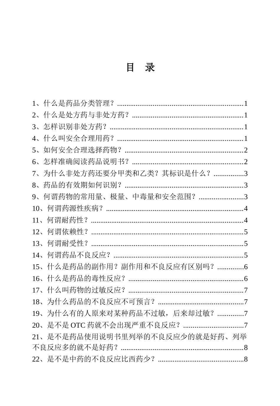 安全用药100问97491643_第2页