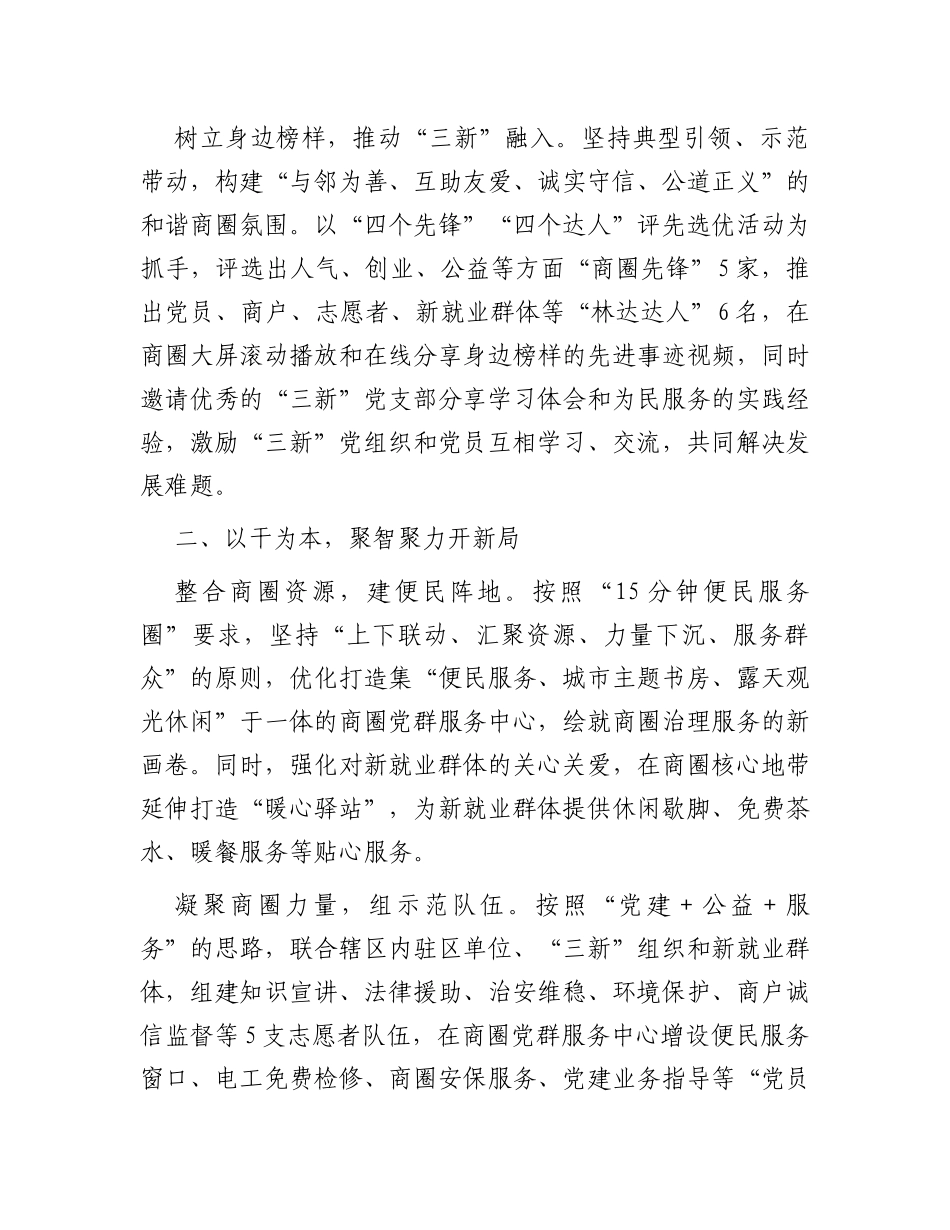 区主题教育关于推动发展促民生工作情况总结_第2页