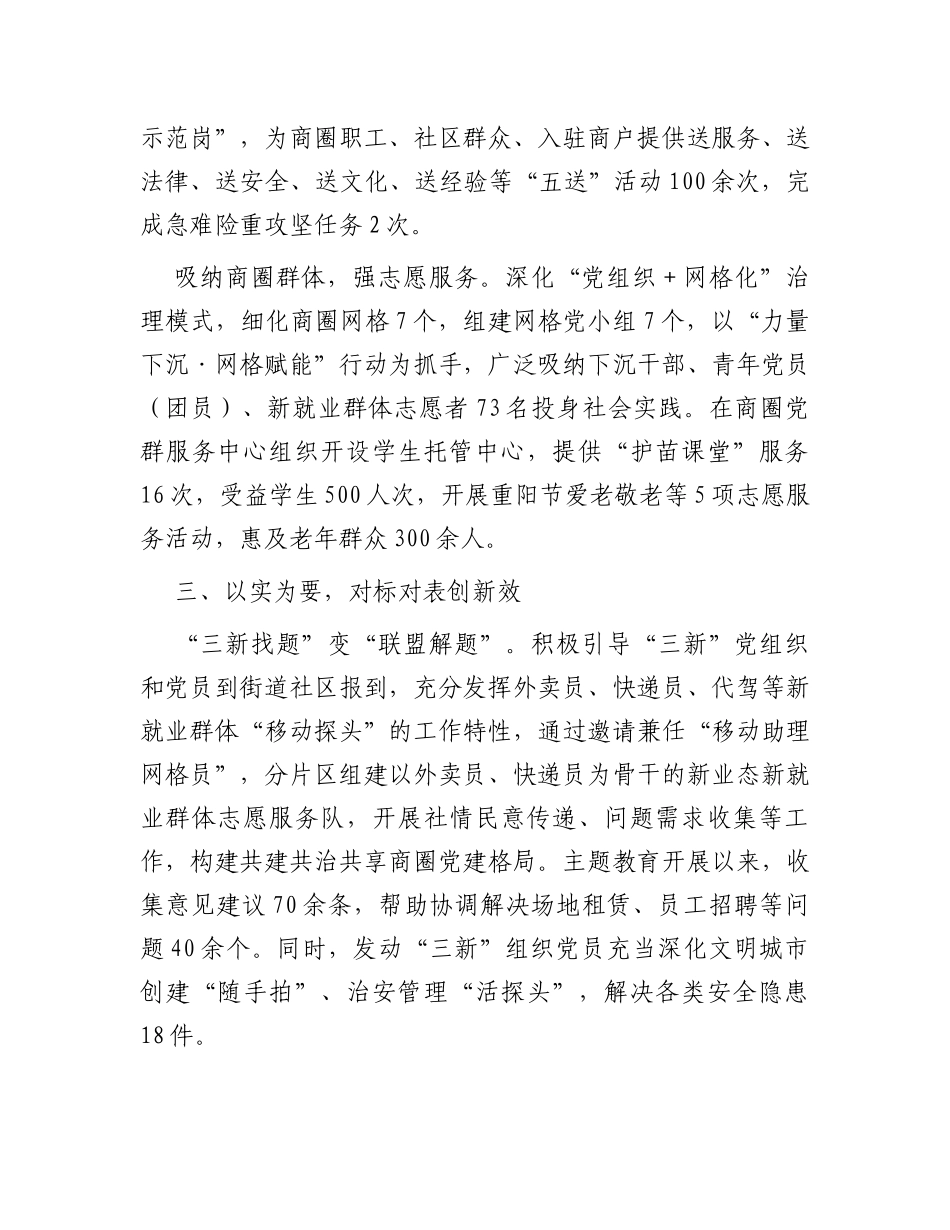 区主题教育关于推动发展促民生工作情况总结_第3页