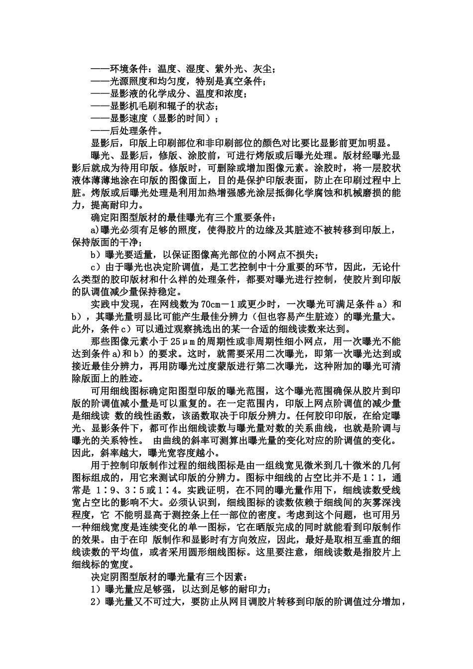 印刷技术胶印印版制作_第2页