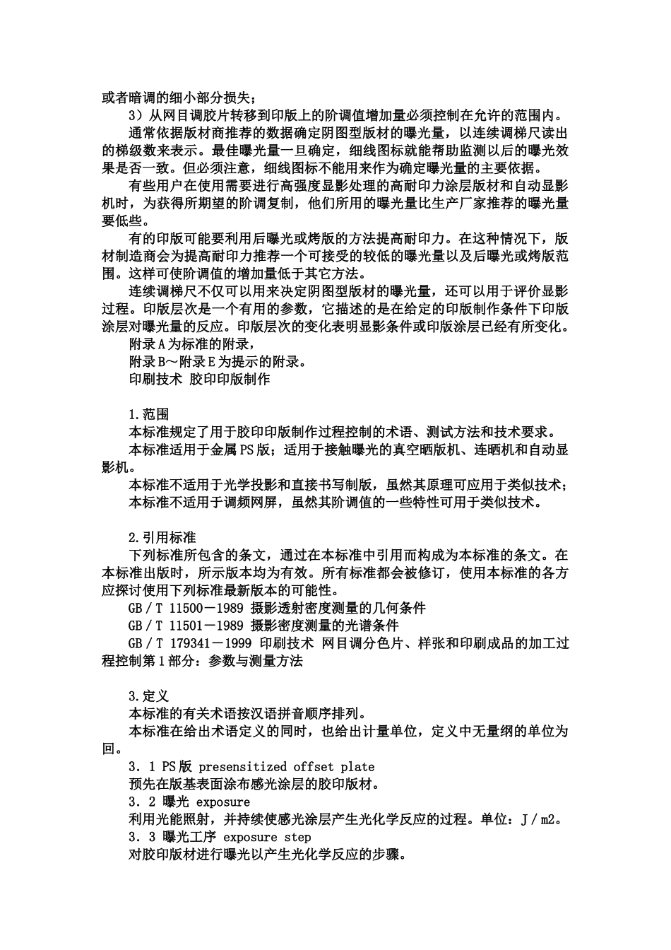 印刷技术胶印印版制作_第3页