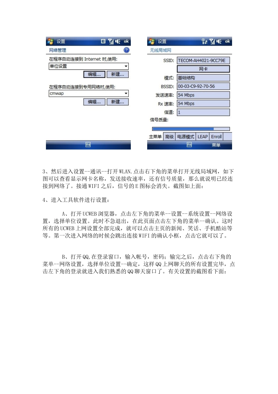 如何给水货多普达T2223设置WIFI使用UCWEB和QQ上网_第2页