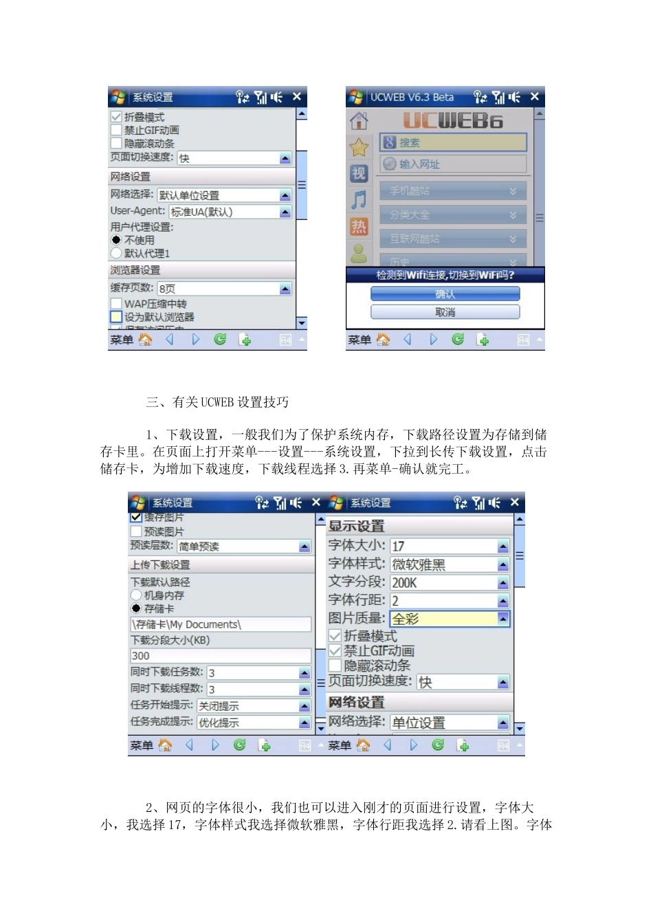 如何给水货多普达T2223设置WIFI使用UCWEB和QQ上网_第3页
