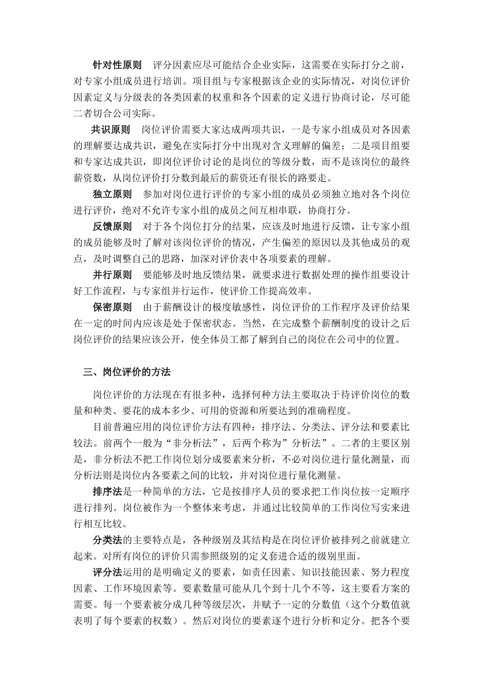 山东鲁能积成电子股份有限公司岗位评价报告_第2页