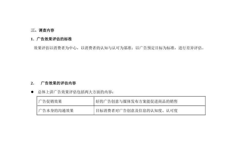 房地产广告效果评估方案_第2页