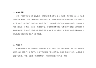 房地产广告效果评估方案