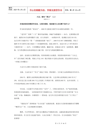 大众：驶向“原点”--汽车产业