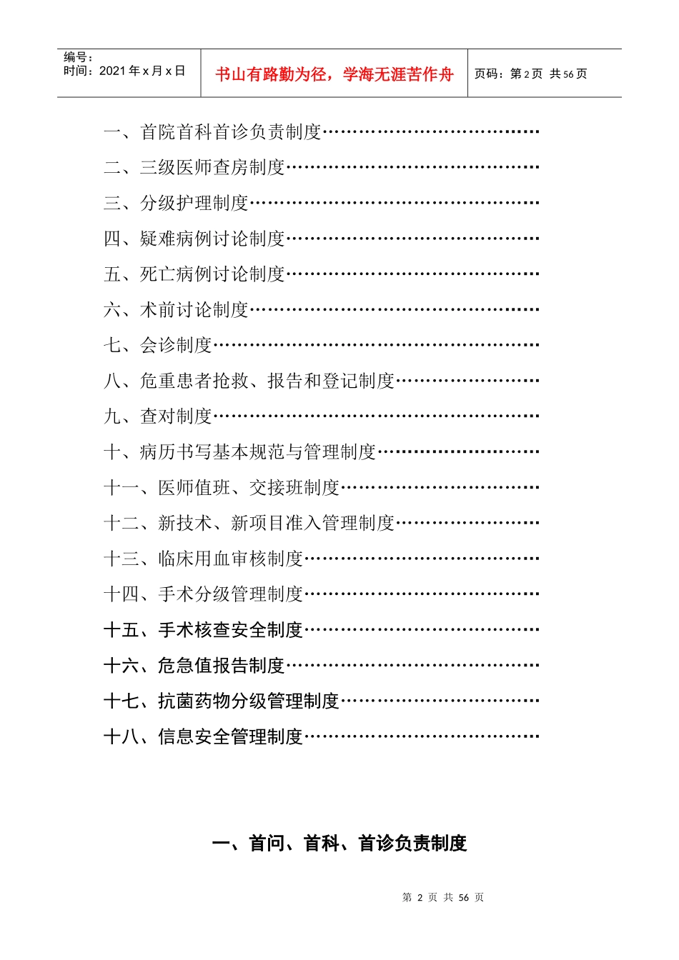 基层医疗质量管理18项核心制度_第2页