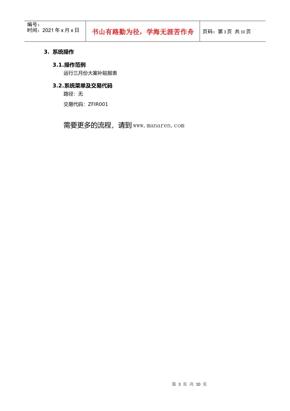 大案补贴标准流程_第3页