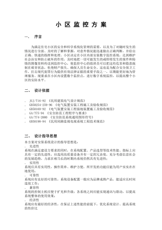 小区监控方案（简单版）