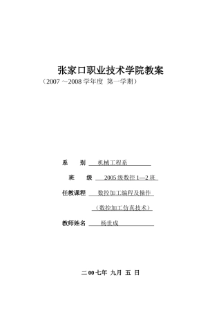 数控加工仿真技术教案