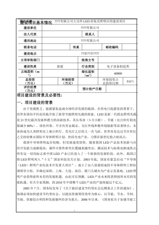大功率LED封装及照明应用建设项目环评报告表