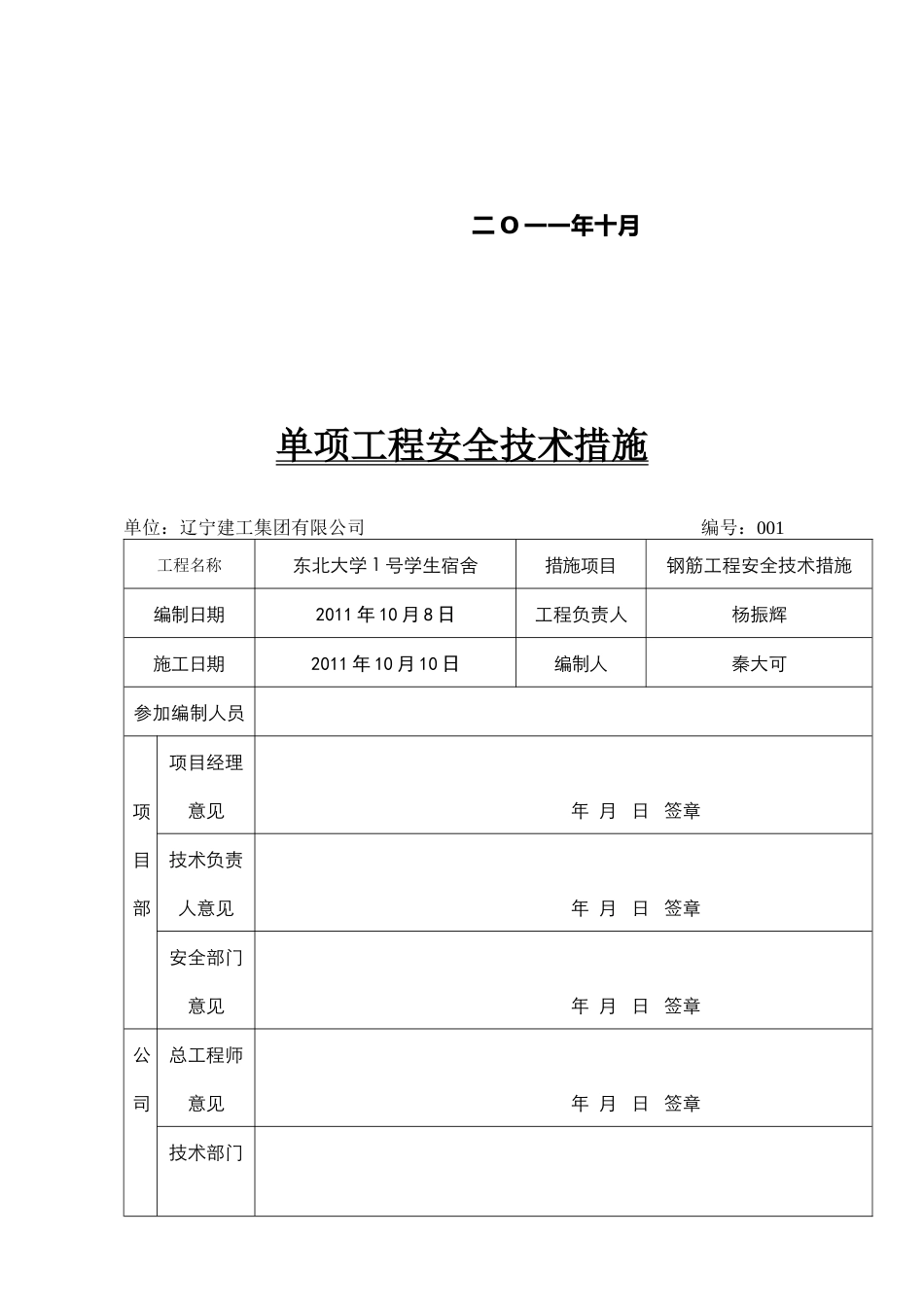 单项工程安全技术措施详述_第2页