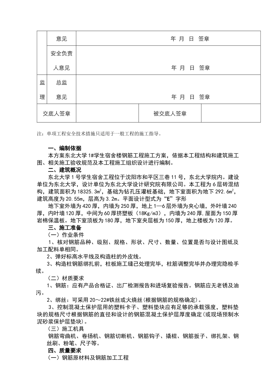 单项工程安全技术措施详述_第3页