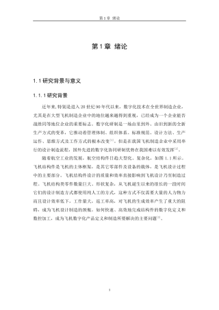 基于MBD的飞机结构件建模及数据管理技术