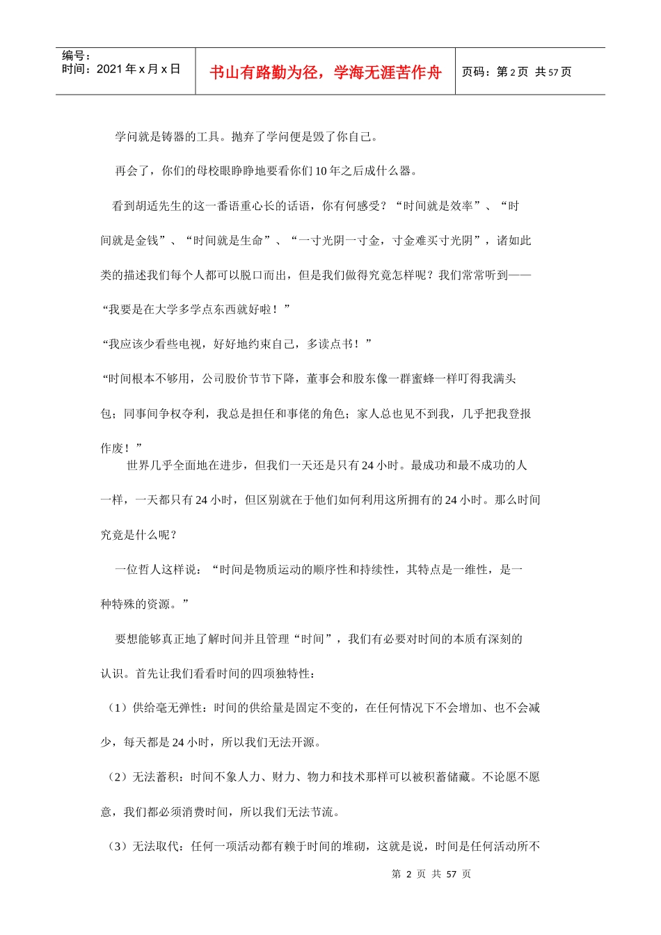 培训资料-时间管理_第2页