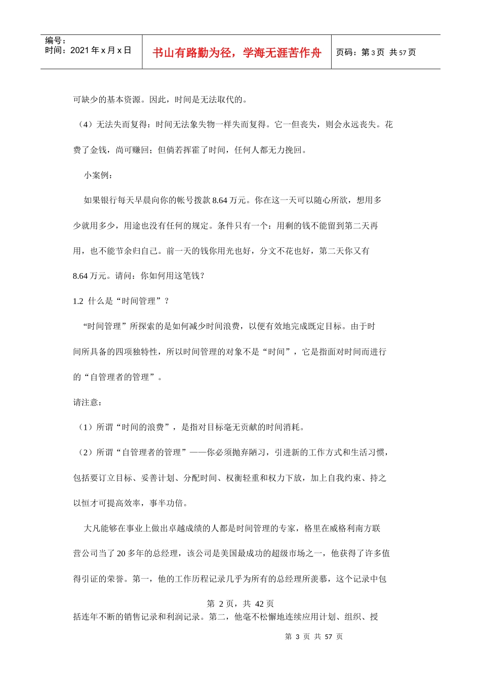 培训资料-时间管理_第3页