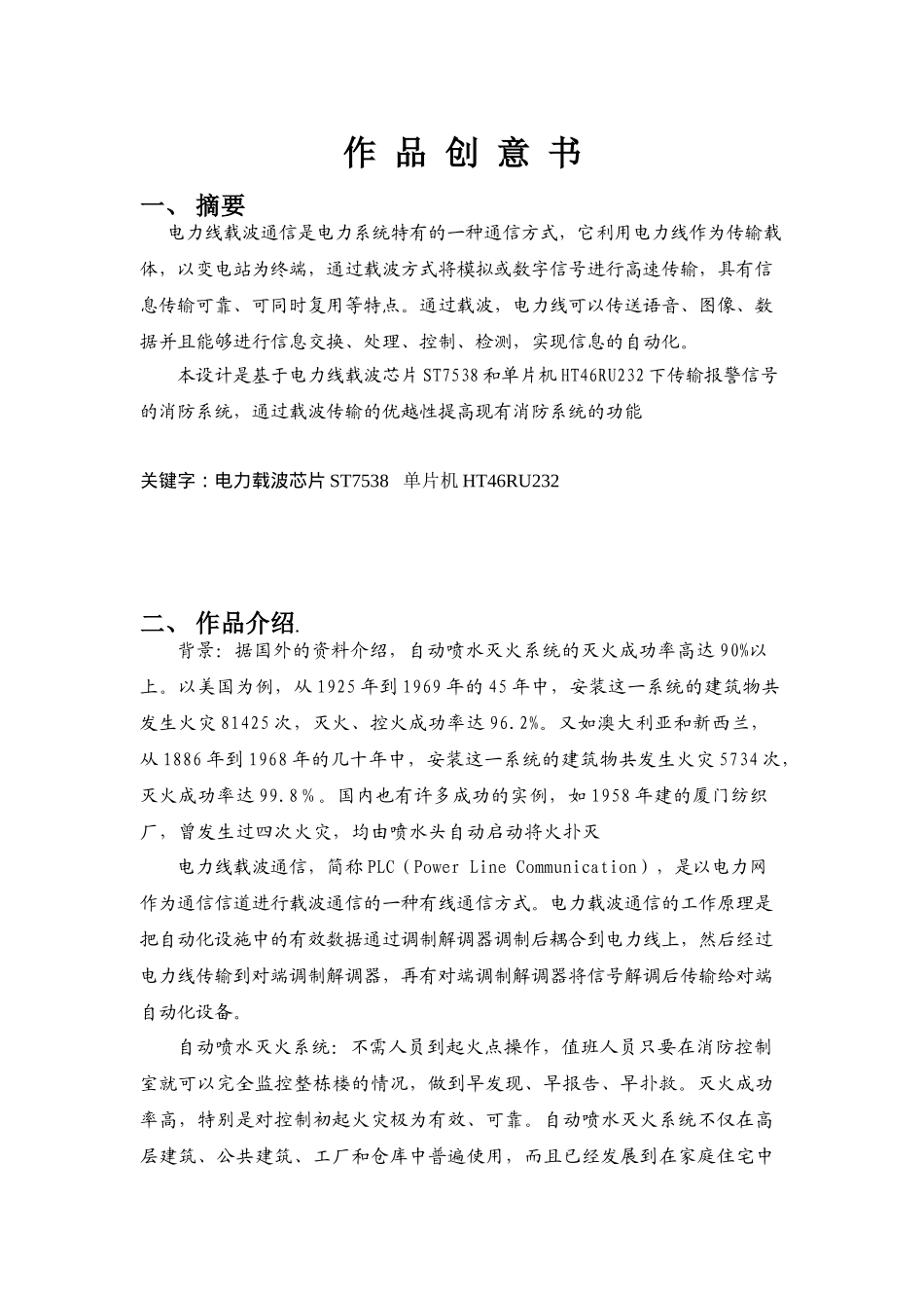 基于单片机HT46RU232下利用电力载波传输信号的消防系统的_第3页