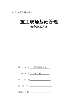 市政工程安全台账十二本