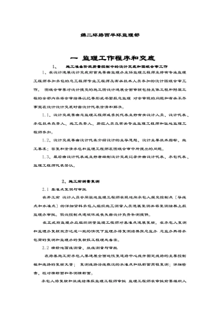 绵阳市二环路西半环监理部监理程序和交底