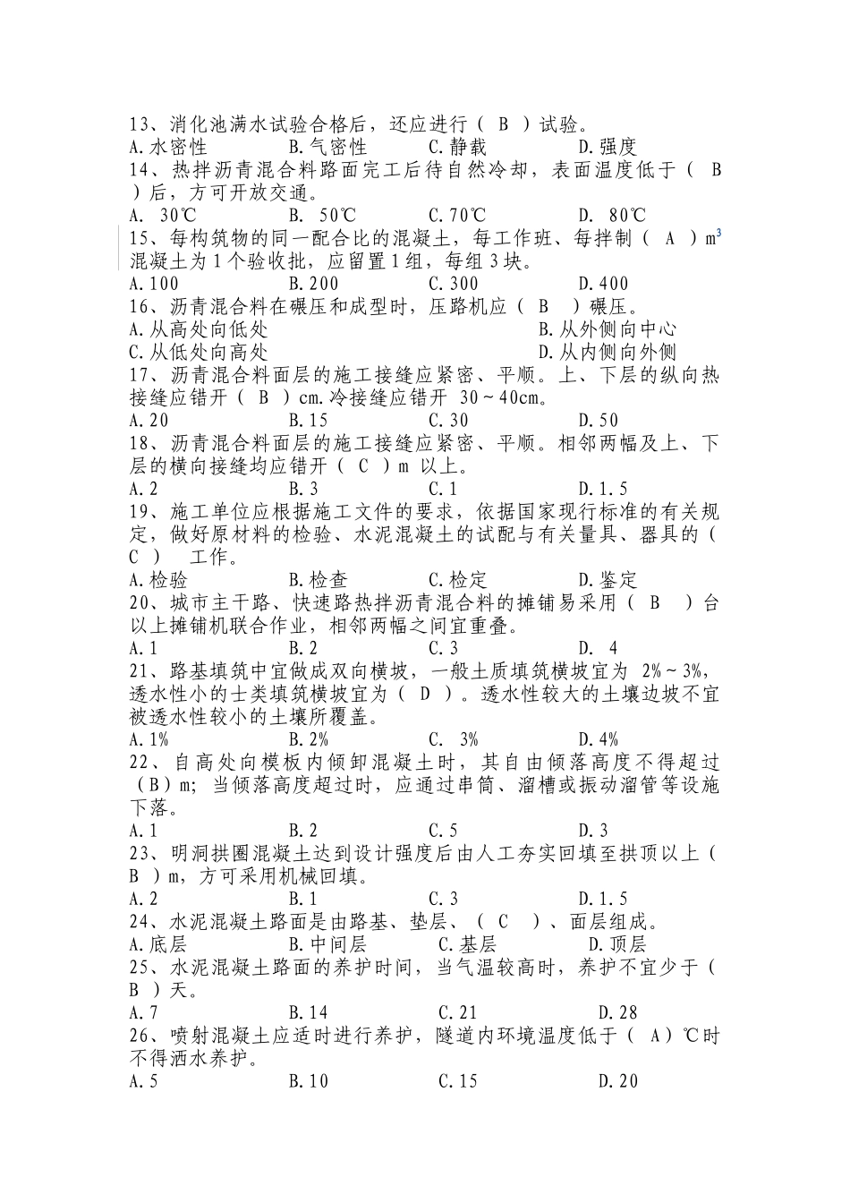 市政园林专业试题C卷_第2页