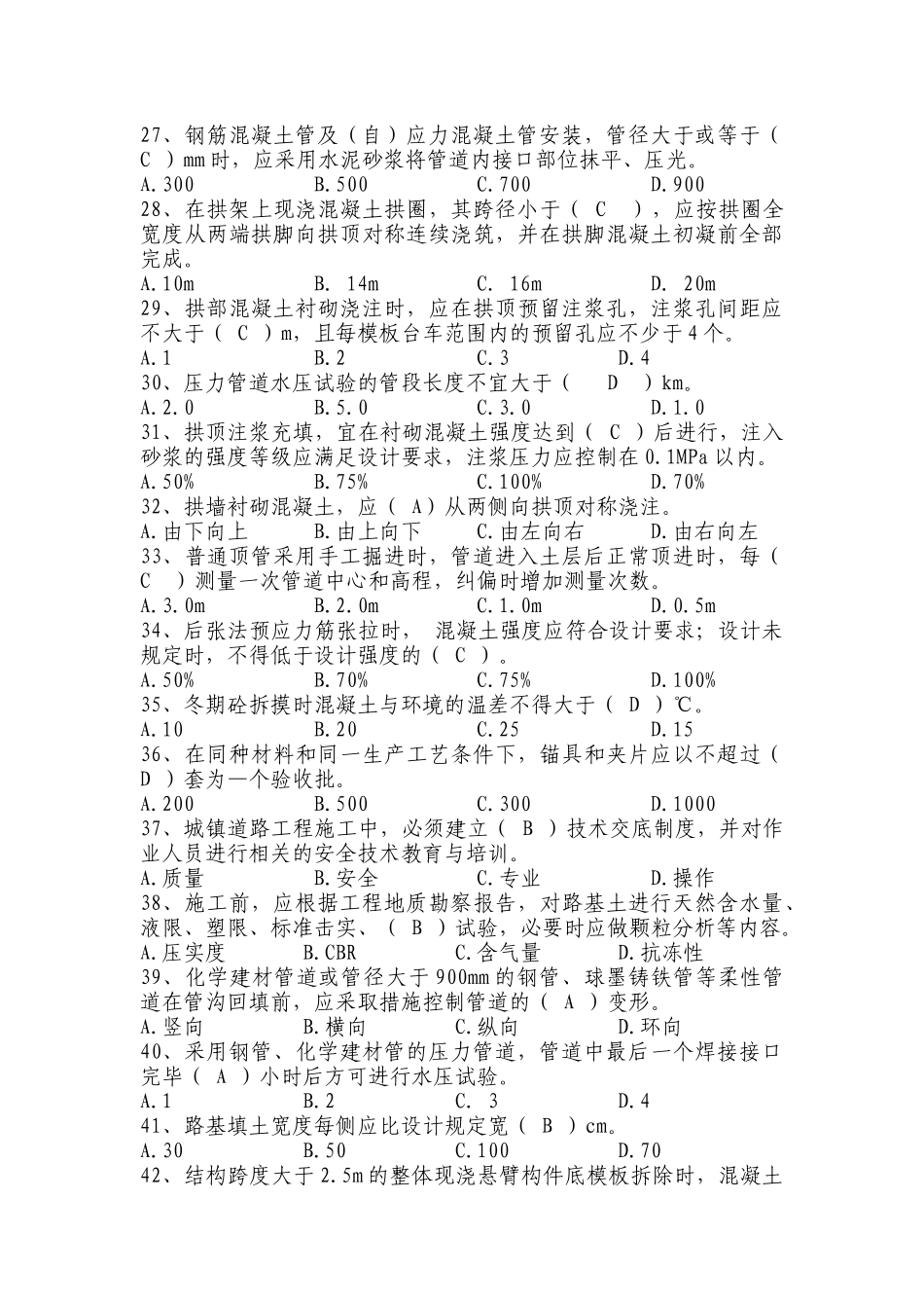 市政园林专业试题C卷_第3页