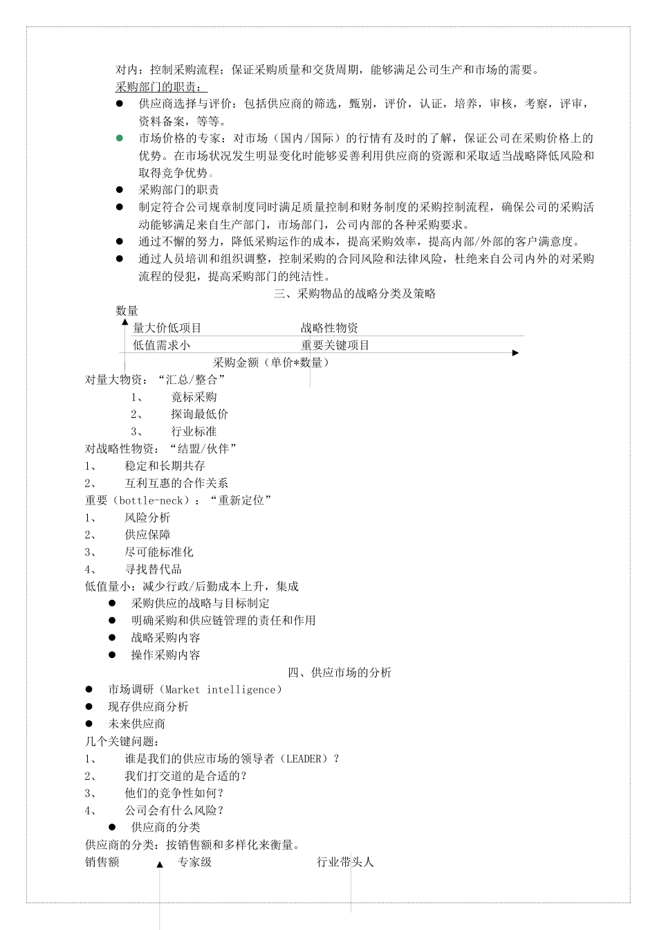 战略采购与采购管理理念[电子书][E书]_第3页