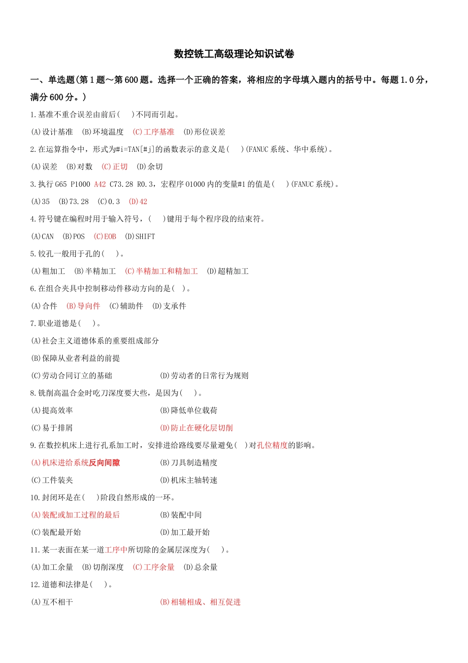 数控铣工_高级_第1页