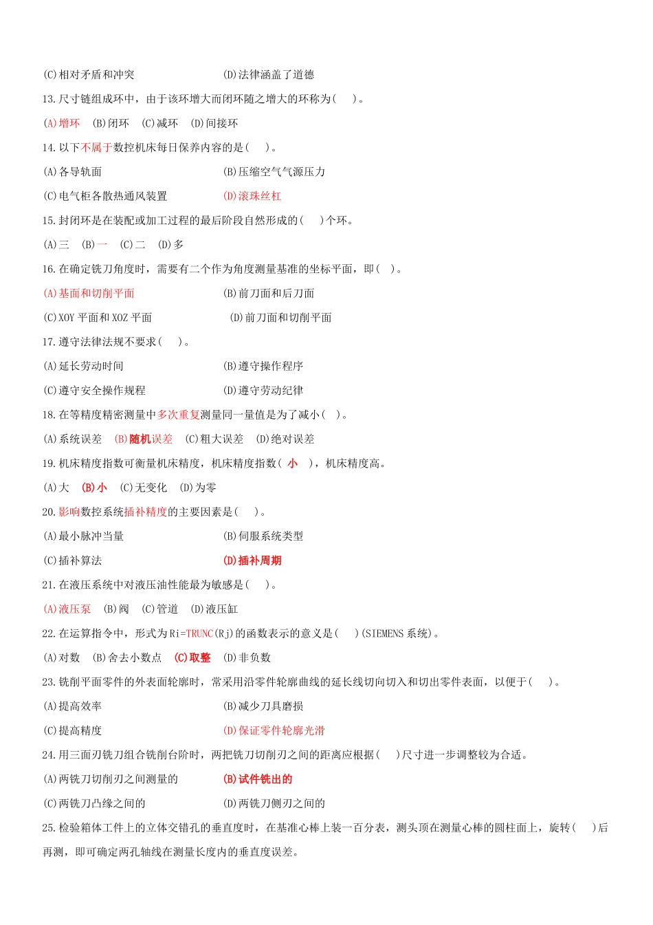 数控铣工_高级_第2页