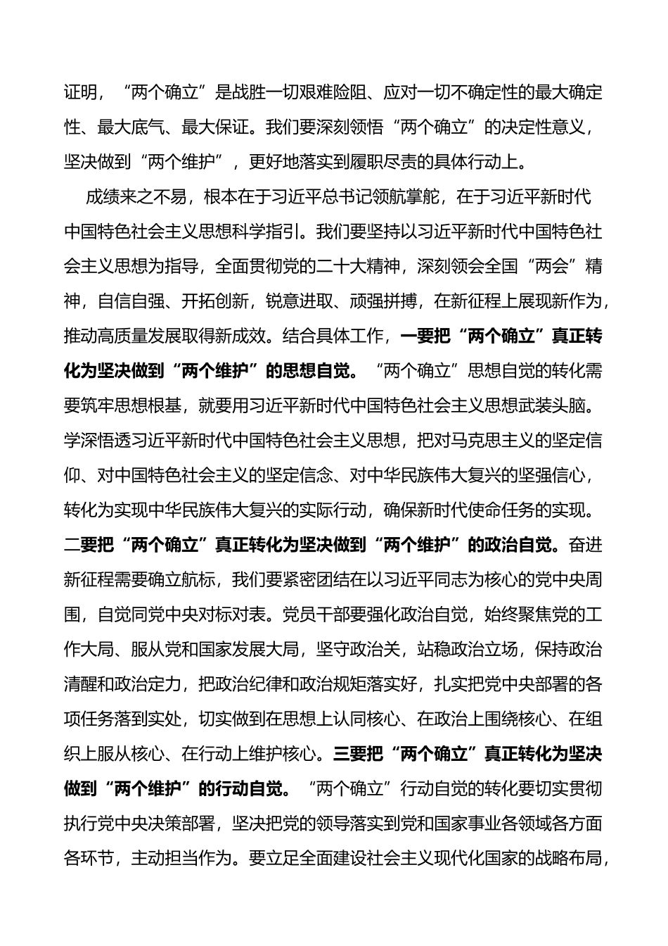 中心组学习2024年全国两会精神研讨发言材料范文_第2页