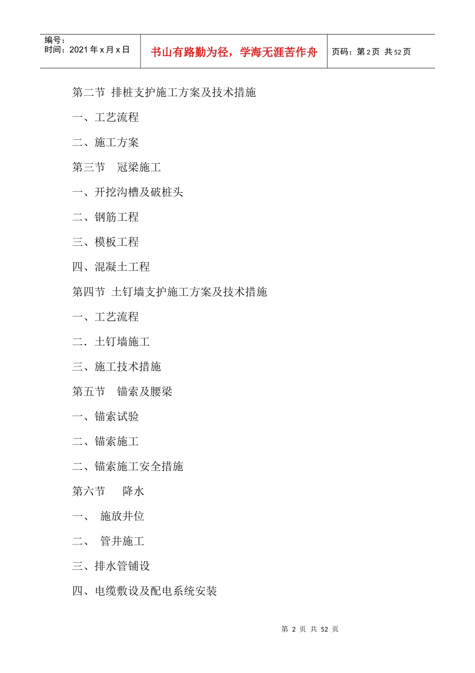 基坑排桩锚索支护及土方开挖降水施工组织设计_第2页