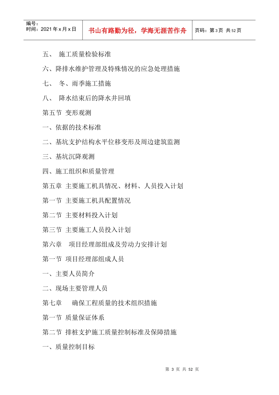 基坑排桩锚索支护及土方开挖降水施工组织设计_第3页