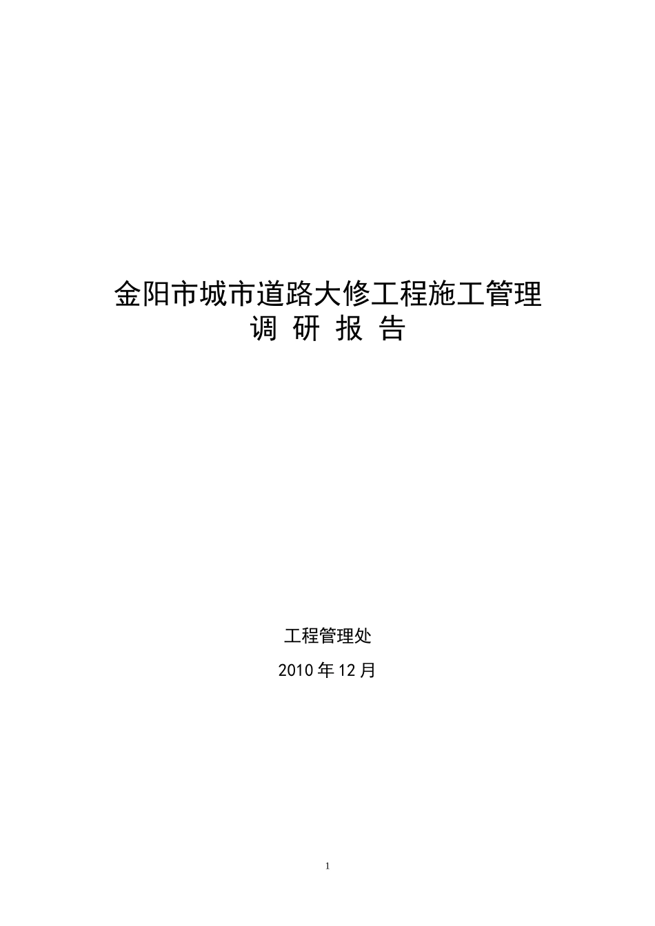 城市道路精细化施工_第1页