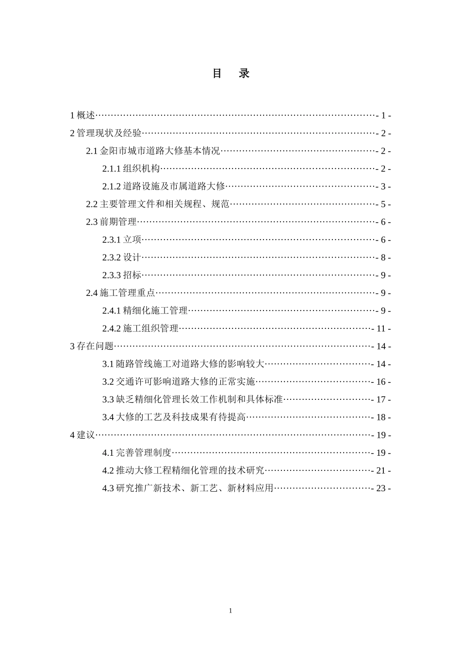 城市道路精细化施工_第2页