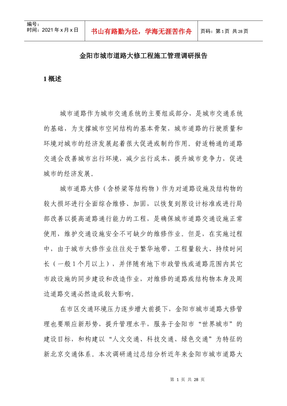 城市道路精细化施工_第3页