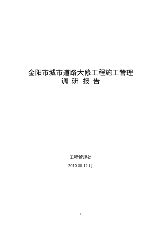 城市道路精细化施工