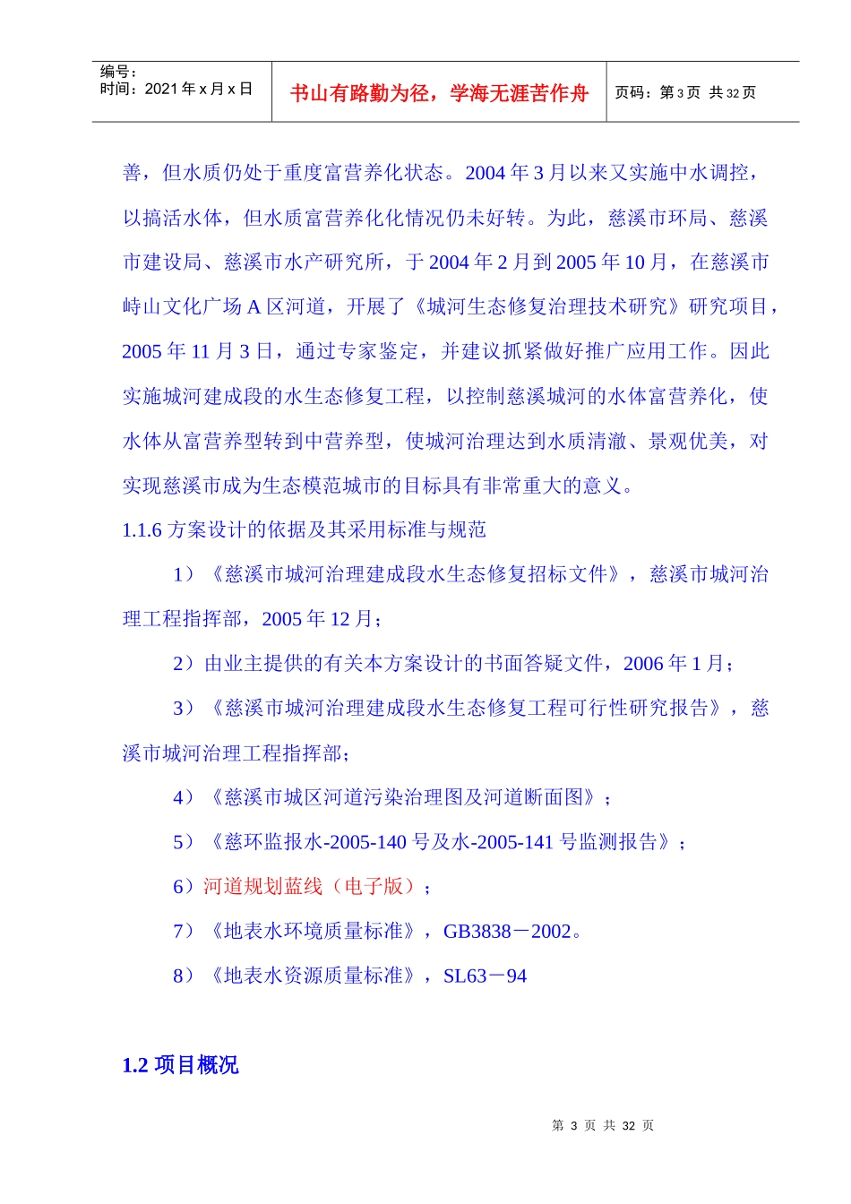 城河治理建成段水生态修复工程_第3页