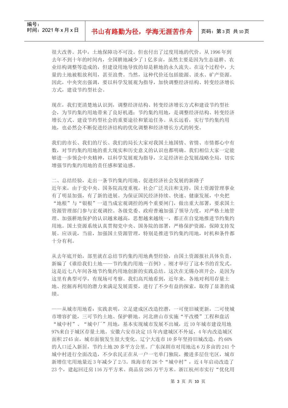 大力推进节约集约用地 促进经济社会可持续发展_第3页