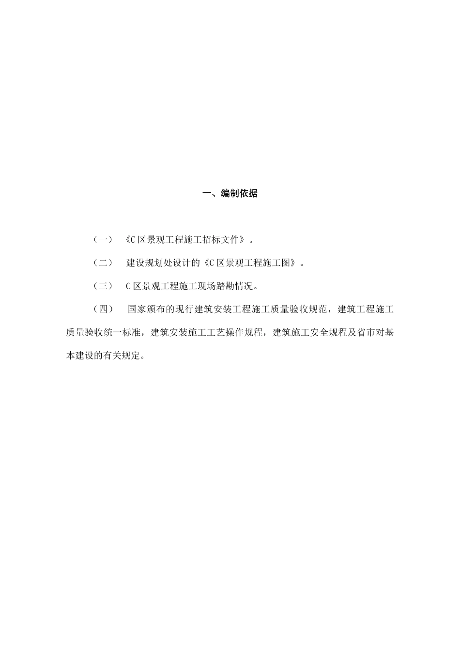 小区景观工程技术标文件_第2页