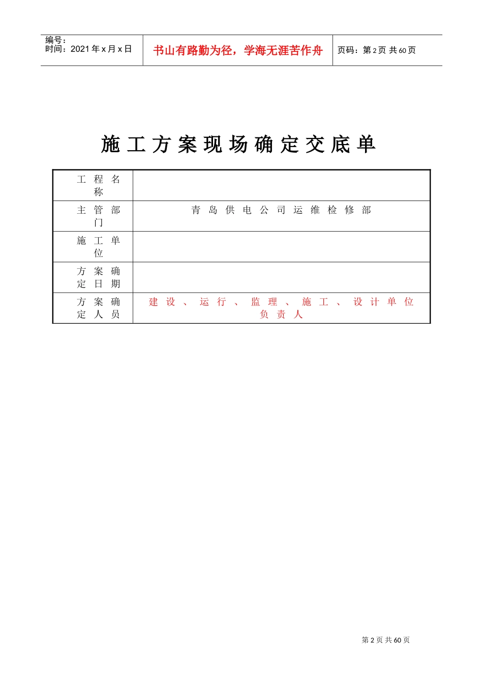 大修技改项目监理资料模板(DOC44页)_第2页