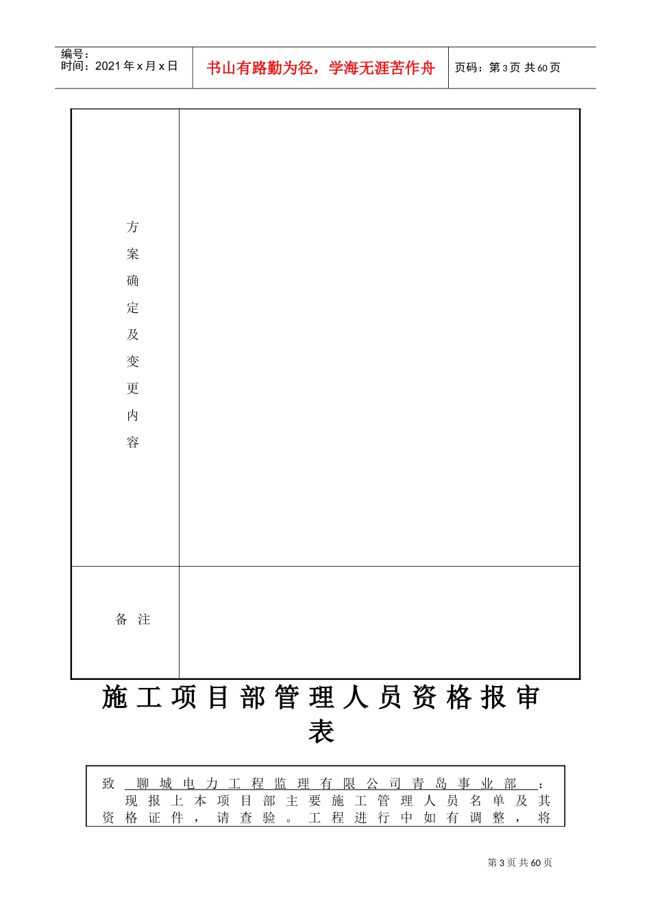 大修技改项目监理资料模板(DOC44页)_第3页