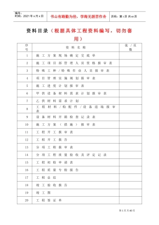 大修技改项目监理资料模板(DOC44页)