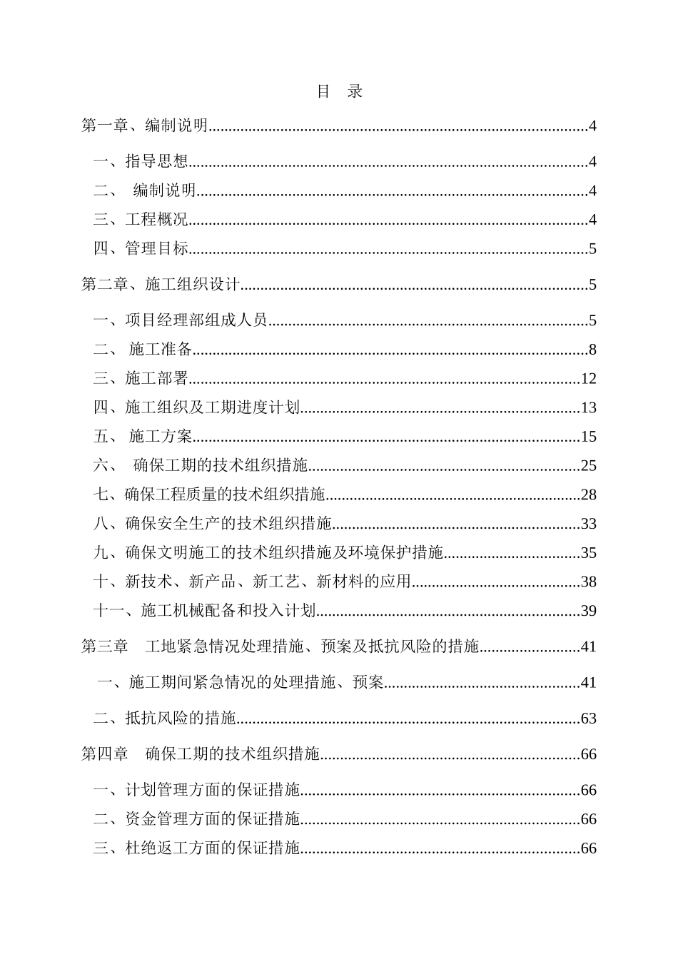 园林绿化施工技术标_第2页