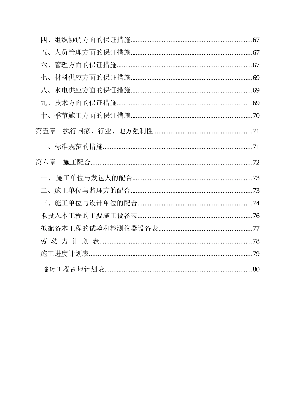 园林绿化施工技术标_第3页