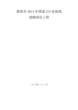 园林绿化施工技术标